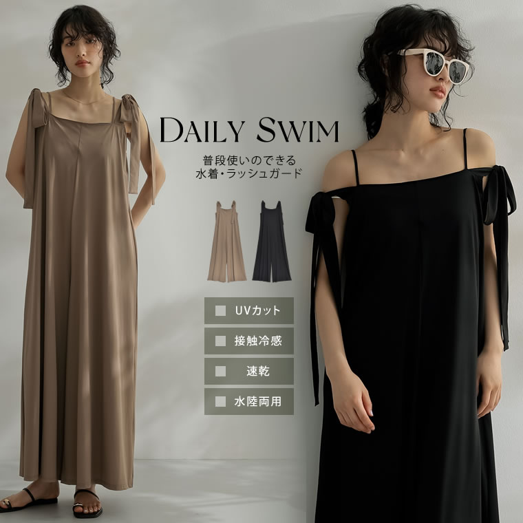 [PRE ORDER][DAILY SWIM][UVカット99％][接触冷感][速乾][水陸両用][低身長/高身長/大きいサイズ有]ラッシュガード2WAYリボンオフショルオールインワン