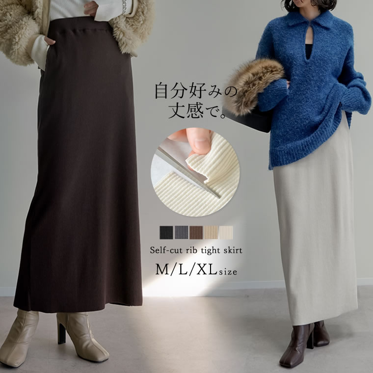 【全品MAX20%OFFクーポンで3,999円】リブカットソータイトスカート レディース 春夏 リエディ セルフカット リブ スカート 大きいサイズ ナロースカート Iラインスカート タイトスカート オフィスカジュアル オフィス 通勤 ロング マタニティ きれいめ