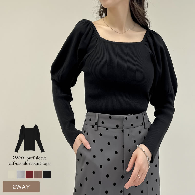 【全品MAX20%OFFクーポン×FAIRで2,519円】2WAYパフスリーブオフショルニットトップス レディース リエディ トップス ニット セーター オフショル 長袖 リブニット パフスリーブ ニットトップス 2WAY レイヤード オフィスカジュアル オフィス 通勤