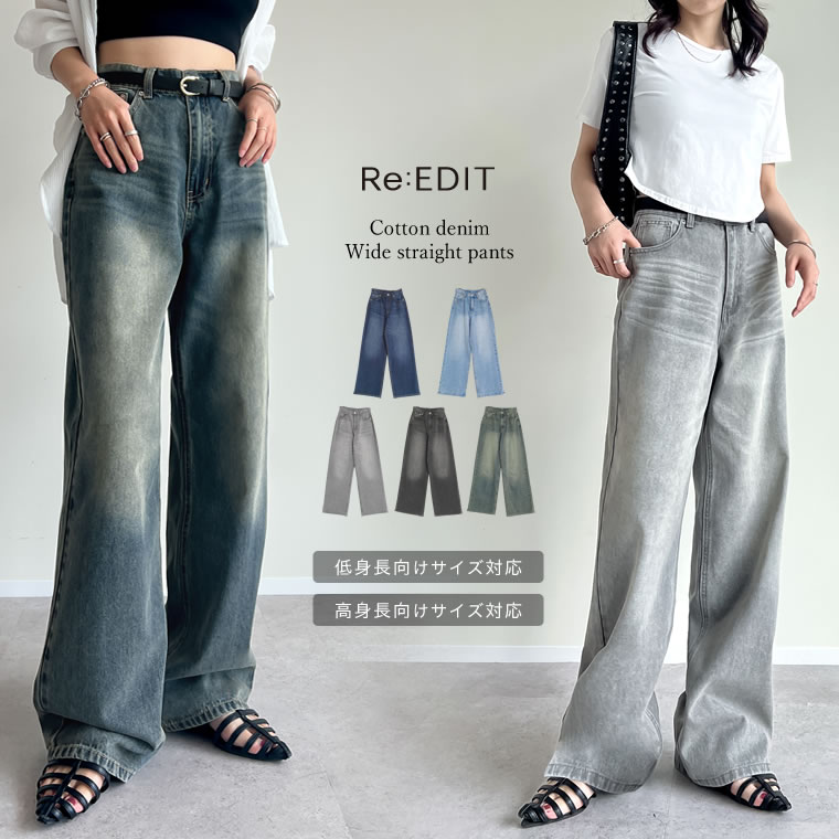 SC-Lサイズ [低身長/高身長サイズ有]コットンデニムワイドストレートパンツ レディース 春 夏 リエディ / パンツ デニムパンツ ジーンズ ジーパン ワイドデニム ストレート ロールアップ 低身長 高身長のサムネイル