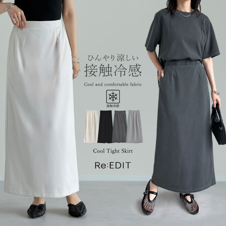≪6月20日発売≫[接触冷感][イージーケア][低身長サイズ有]ライトダンボールバックゴムタイトスカ