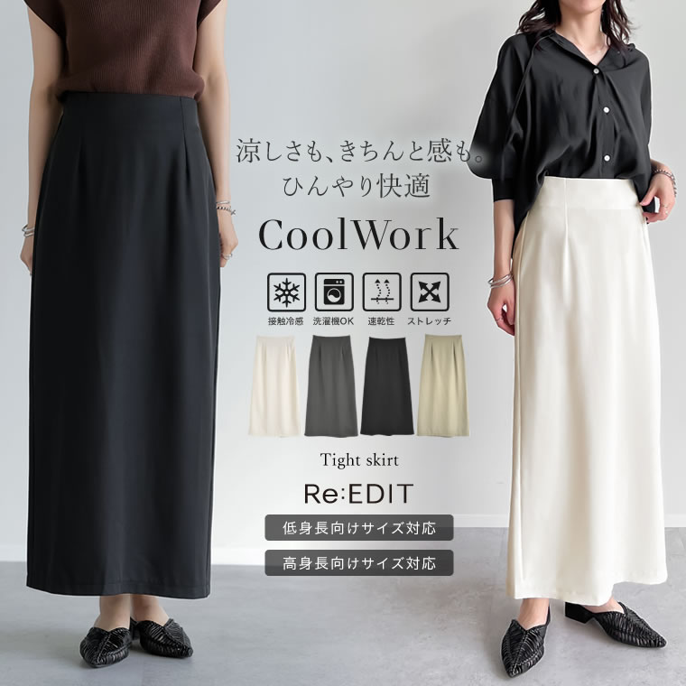 【限定！15%OFFクーポンで3825円】≪7月5日発売≫[CoolWork][接触冷感][低身長/高身長サイズ有]冷感ツイルタイトスカート レディース 春 夏 リエディ / スカート タイト ロング丈 Iライン 接触冷感 オフィスカジュアル 低身長 [先行予約受注]のサムネイル
