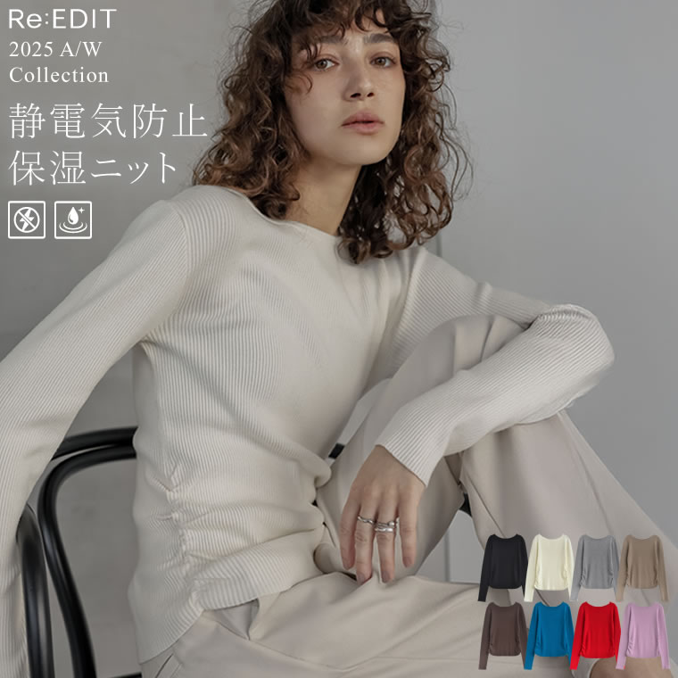 【SPECIAL FAIR】[保湿][静電気防止]クルーネックサイドシャーリングリブニットトップス レディース 秋 冬 リエディ トップス ニット セーター 長袖 リブ インナー 静電気防止 保湿 サイドシャーリング ストレッチ