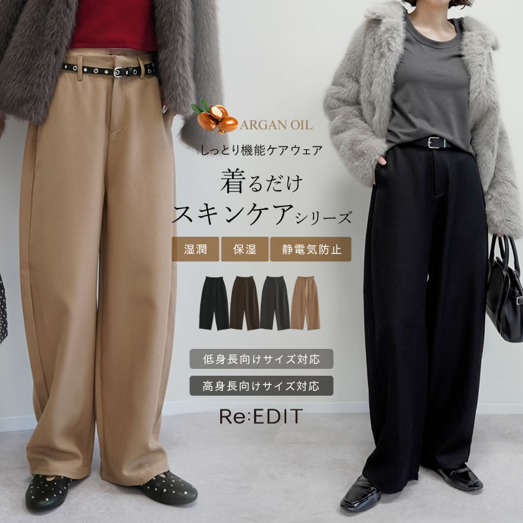 【8日19:00〜6H限定！2BUY20%OFFクーポンで3,999円】[アルガンオイル加工]微起毛ツイルカーブパンツ レディース 秋 冬 リエディ 体型カバー パンツ スラックス カーブパンツ バレルレッグ 微起毛 保湿 アルガンオイル配合 低身長 高身長 静電気が起きにくい 柔らかいのサムネイル