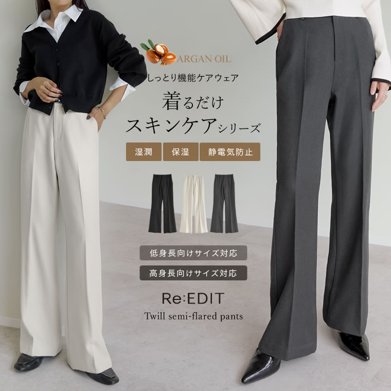 ≪9月20日発売≫[低身長/高身長サイズ有][アルガンオイル加工]微起毛ツイルセミフレアパンツ レディース 秋 冬 リエディ / パンツ スラックス セミフレア フレアパンツ 微起毛ツイル アルガンオイル配合 [先行予約受注]のサムネイル