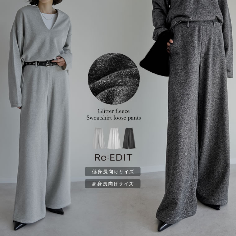 【ポイント5倍】≪10月20日発売≫SC/M/MT/Lサイズ [低身長/高身長サイズ有]ラメ裏毛スウェットルーズパンツ レディース 秋 冬 リエディ / パンツ ラメ スウェット 裏毛 ストレート ウエストゴム 体型カバー 低身長 高身長 セットアップ対応のサムネイル