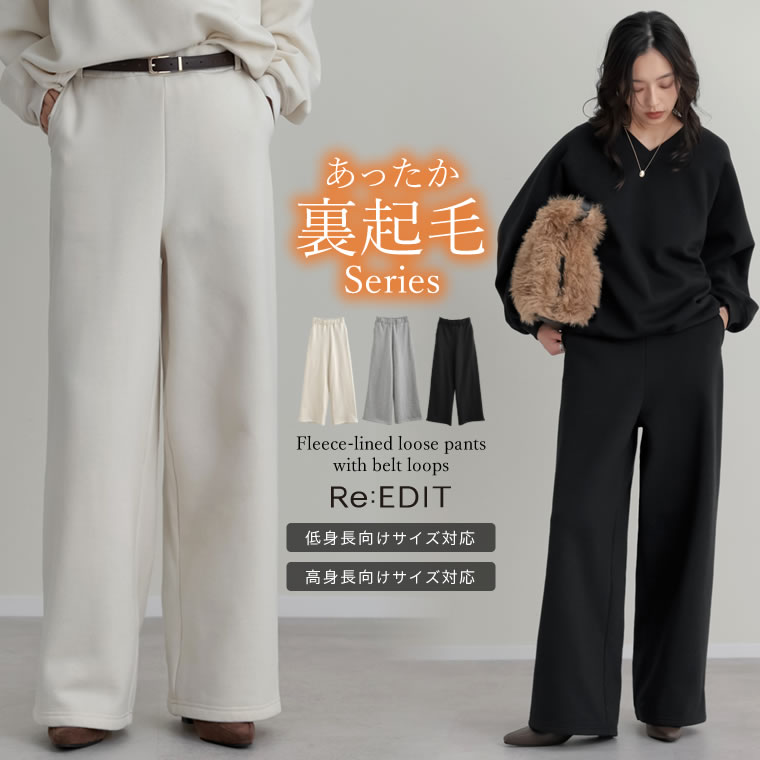 SC/M/MT/Lサイズ [低身長/高身長サイズ有]裏起毛ベルトループ付きルーズパンツ レディース 秋 冬 リエディ / パンツ 裏起毛 スウェットパンツ ストレート ワイド ポケット付き ベルトループ付き セットアップ可能 低身長 高身長[先行予約受注]のサムネイル