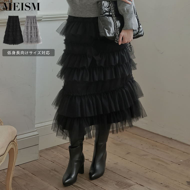 【先行予約会！20%OFFクーポンで5,599円】[2025-26 WINTER PRE ORDER][MEISM by Re:EDIT][低身長サイズ有]チュールティアードロングスカート スカート チュール フリル ティアード ロング フレア セレモニー [先行予約受注]のサムネイル