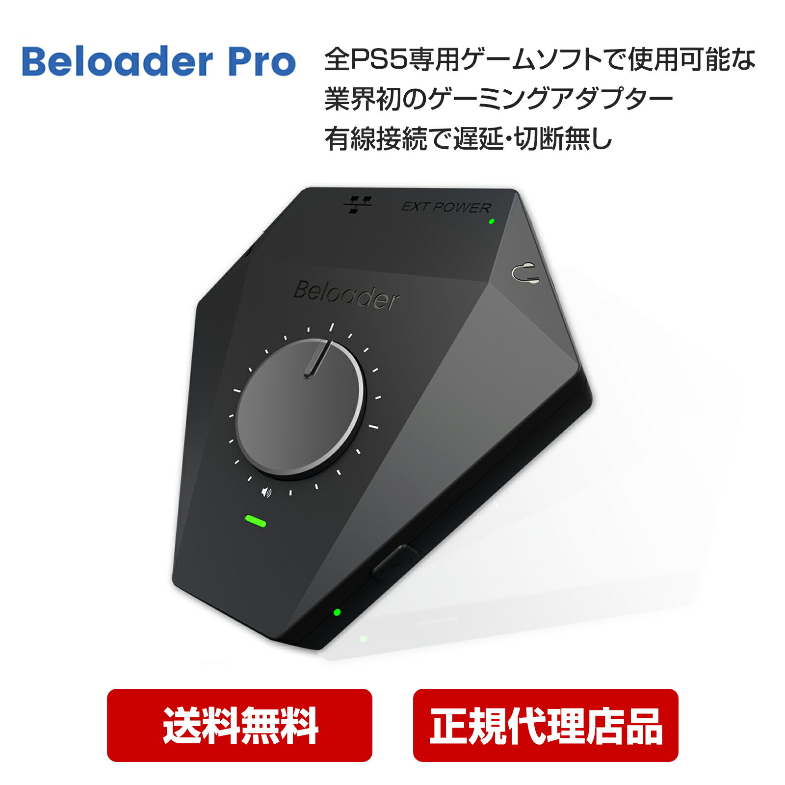 【楽天1位！送料無料！】Beloader Pro 2022年最新版 業界初全PS5専用ゲームソフト使 ...