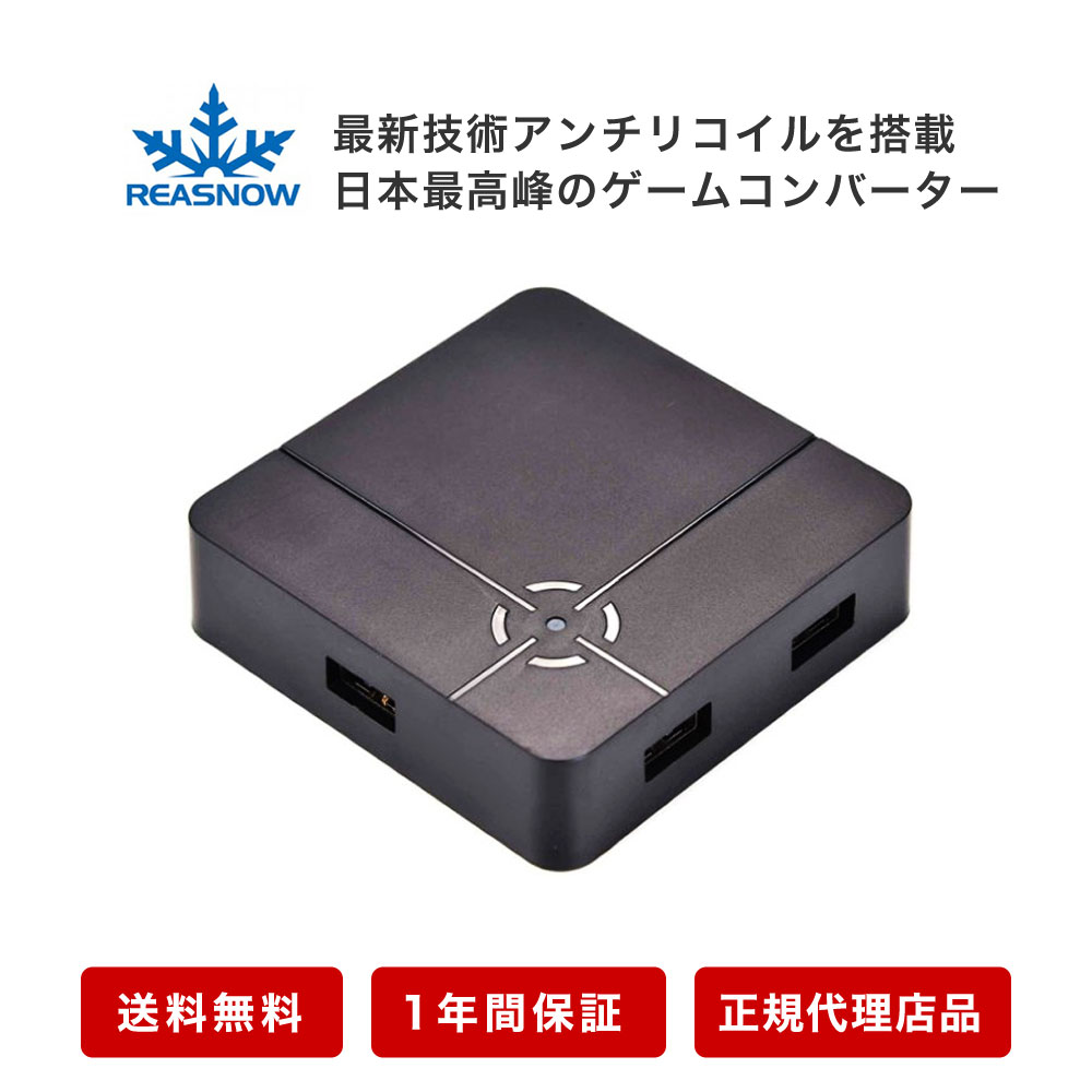 ReaSnow S1 PS5対応 2023年最新版ゲーミングコンバーター 業界初アンチリコイル/連射マクロ搭載 PS5/PS4/PS3/Nintendo Switch/xboxone/xbox360 安心の日本語マニュアル-マウスやキーボードなど自由自在に接続可能 送料無料