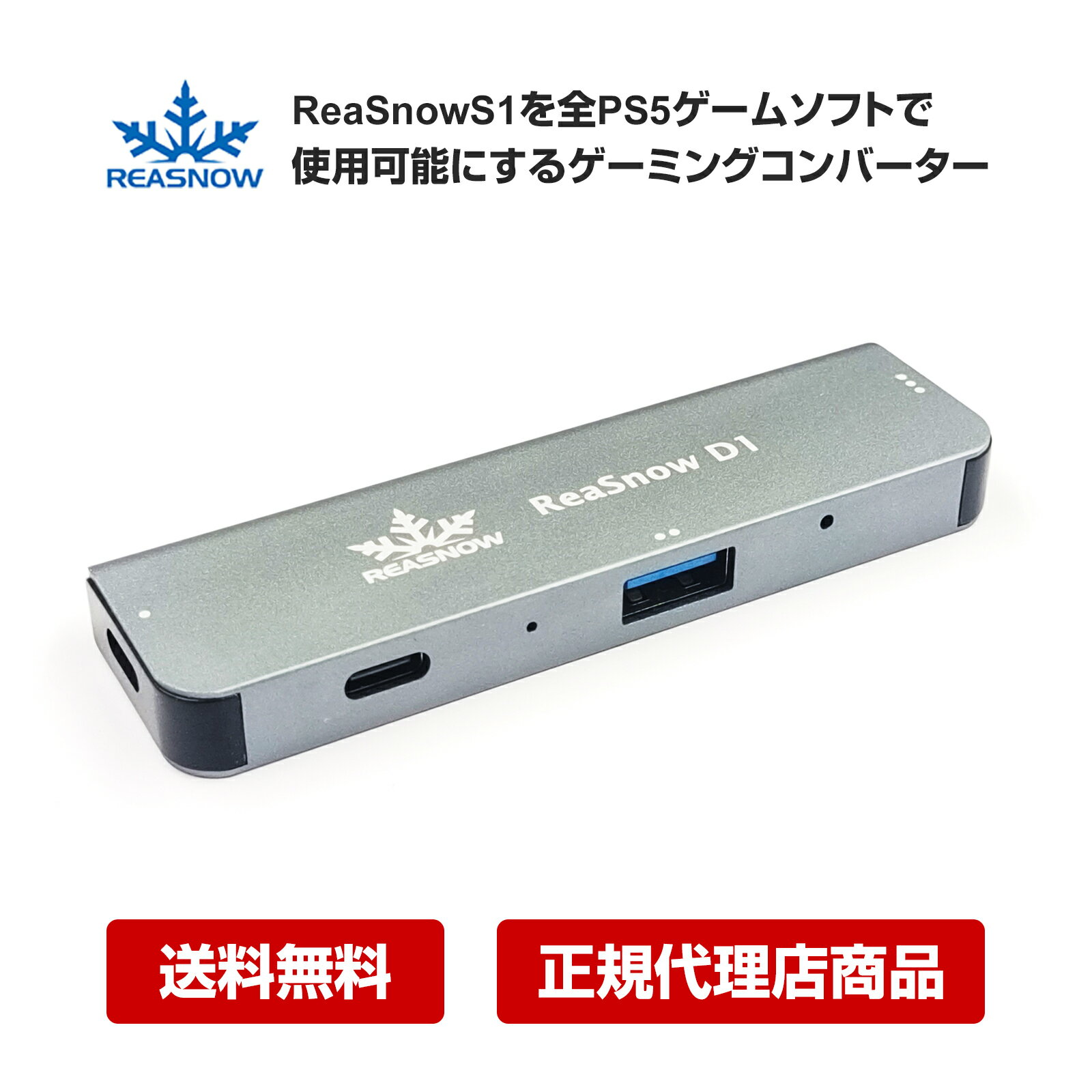 楽天市場】【楽天1位】ReaSnow D1 PS5用 2023年最新版ゲーミング 楽天市場】【楽天1位】ReaSnow D1 PS5用 2023年最新版ゲーミング