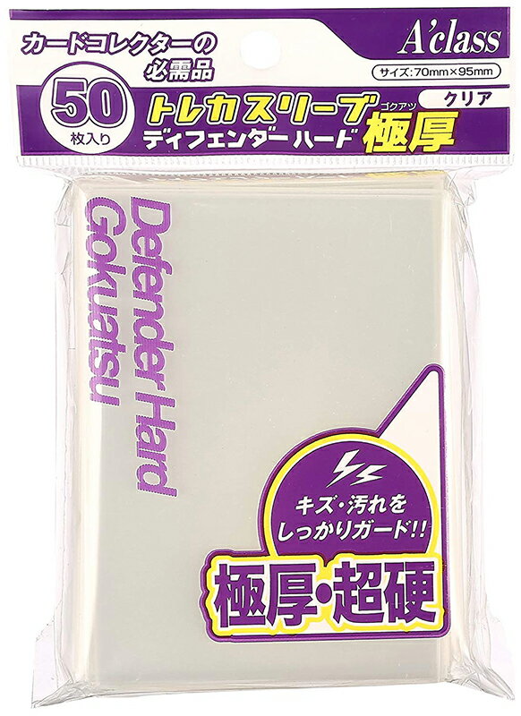 【新品】アクラス トレカスリーブ ディフェンダーハード 極厚 (クリア) [70×95mm]〔50枚入〕【メール便】