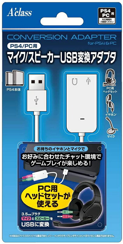 【新品】PS4 マイク/スピーカーUSB 変換アダプタ【PS4/PC用】【宅配便】