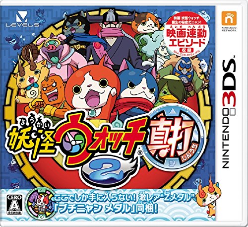 【新品】3DS 妖怪ウォッチ2 真打【メール便】