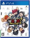 【新品】PS4 妖怪学園Y ~ワイワイ学園生活~【メール便】