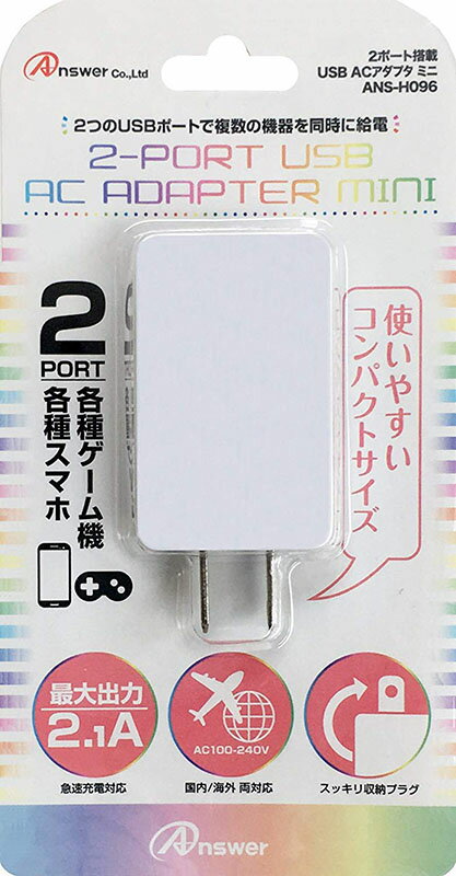 【新品】Answer 2ポート搭載 USB ACアダプタ ミニ【メール便】