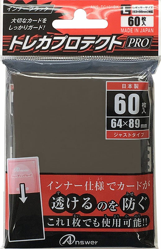 【新品】Answer トレカプロテクトPRO レギュラーサイズ[64×89mm] (インナーブラック)〔60枚入〕【メール便】