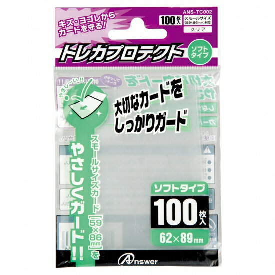 【新品】Answer トレカプロテクト スモールサイズ[62×89mm] ソフトタイプ (クリア)〔100枚入〕【メール便】