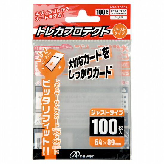 【新品】Answer トレカプロテクト レギュラーサイズ[64×89mm] ジャストタイプ (クリア)〔100枚入〕【メール便】