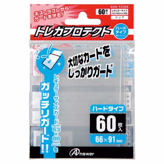 【新品】Answer トレカプロテクト レギュラーサイズ[66×91mm] ハードタイプ (クリア)〔60枚入〕【メール便】