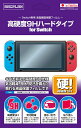 【新品】Switch 液晶画面保護フィルム 高硬度9Hハードタイプ【メール便】