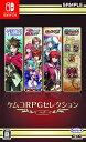 【新品】Switch ケムコRPGセレクション Vol.1【メール便】