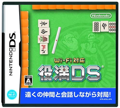 【新品】NDS Wi-Fi対応 役満DS【メール便】