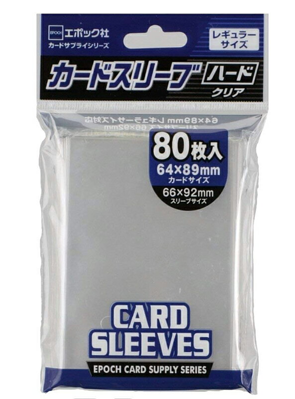 【新品】エポック カードスリーブ ハード (クリア) レギュラー 66x92mm 〔80枚入〕【メール便】