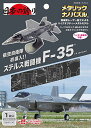 【新品】メタリックナノパズル 航空自衛隊 F-35A [T-MN-072]【メール便】