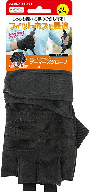 【新品】Switch ゲームテック 多機種対応グローブ ゲーマーズグローブ (ブラック)【メール便】