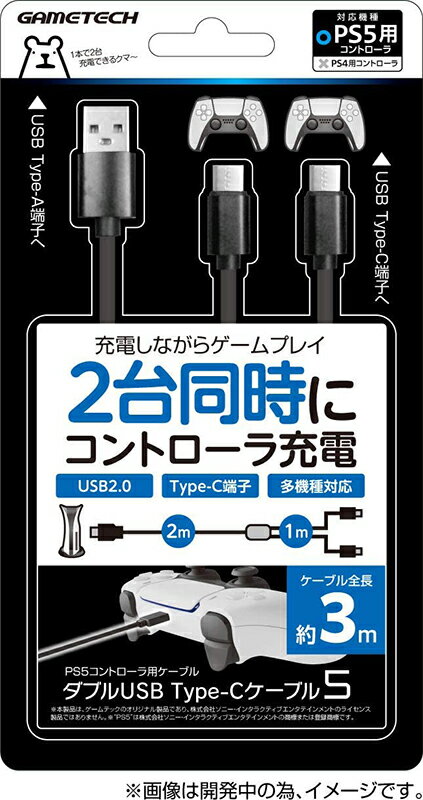 【新品】PS5 ゲームテック コントローラ用 充電ケーブル ダブルUSB Type-Cケーブル5【メール便】