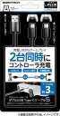 【新品】PS5 ゲームテック コントローラ用 充電ケーブル ダブルUSB Type-Cケーブル5【メール便】