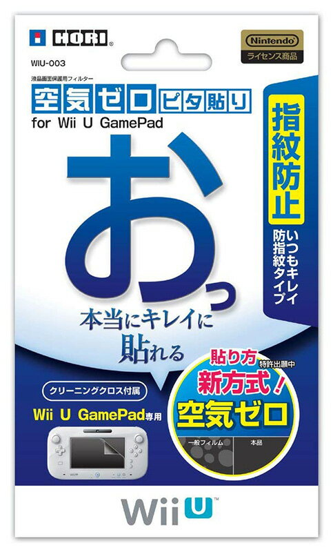 【新品】WiiU 空気ゼロ ピタ貼り for WiiU GamePad 指紋防止タイプ【メール便】