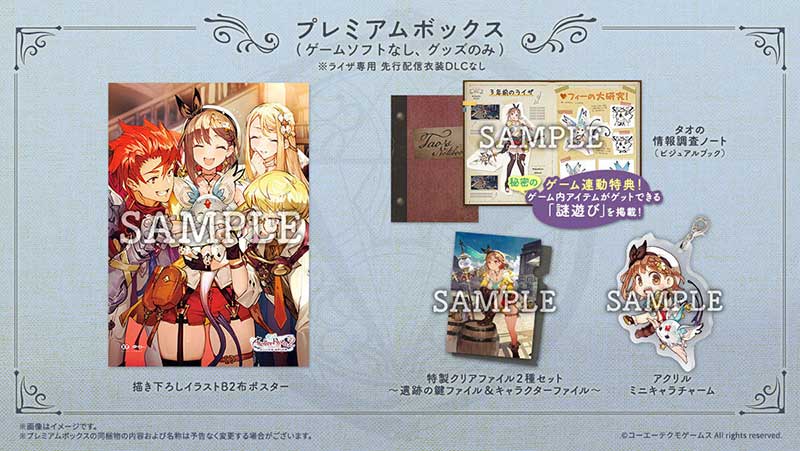 【新品】ライザのアトリエ2 〜失われた伝承と秘密の妖精〜 プレミアムボックス(ゲームソフトなし、グッ ...