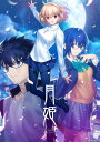 【新品】PS4 月姫-A piece of blue glass moon- 初回限定版【CERO:Z】【宅配便】