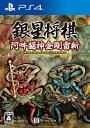 【新品】PS4 銀星将棋 阿吽闘神金剛雷斬【メール便】