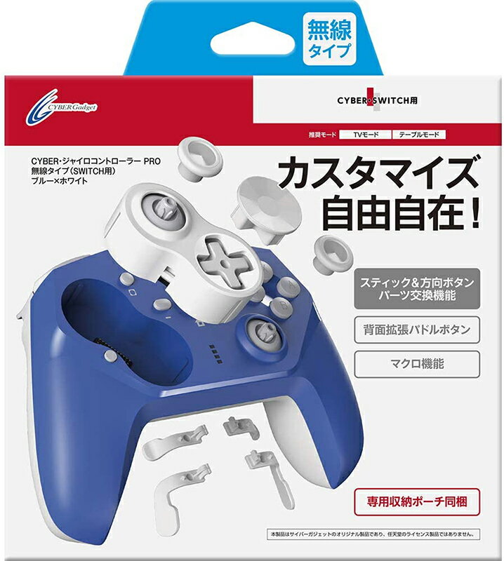 Switch CYBER ジャイロコントローラー PRO 無線タイプ (ブルー×ホワイト)