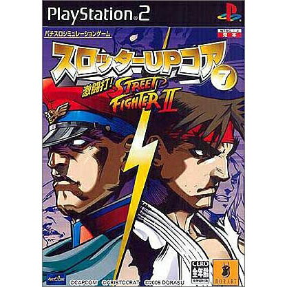 【新品】PS2 スロッターUPコア7 激闘打!ストリートファイターII【メール便】