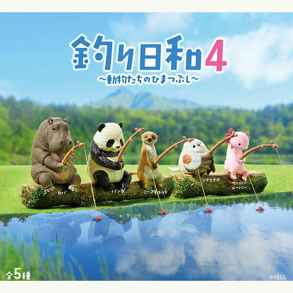 Rakuten - 【新品】エール 釣り日和4 〜動物たちのひまつぶし〜：BOX《10個入》【宅配便】