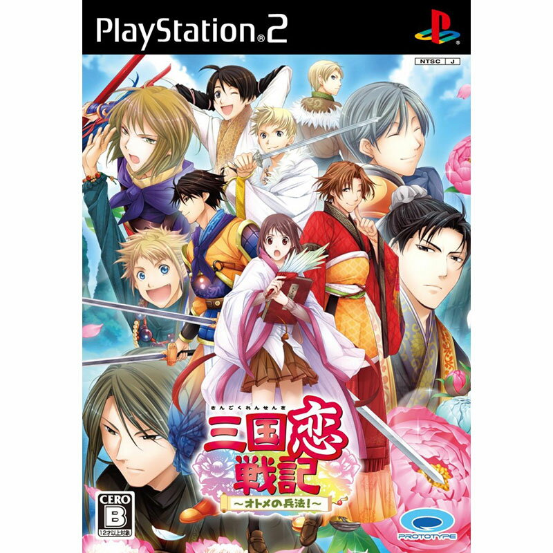 【新品】PS2 三国恋戦記 ～オトメの兵法!～【メール便】