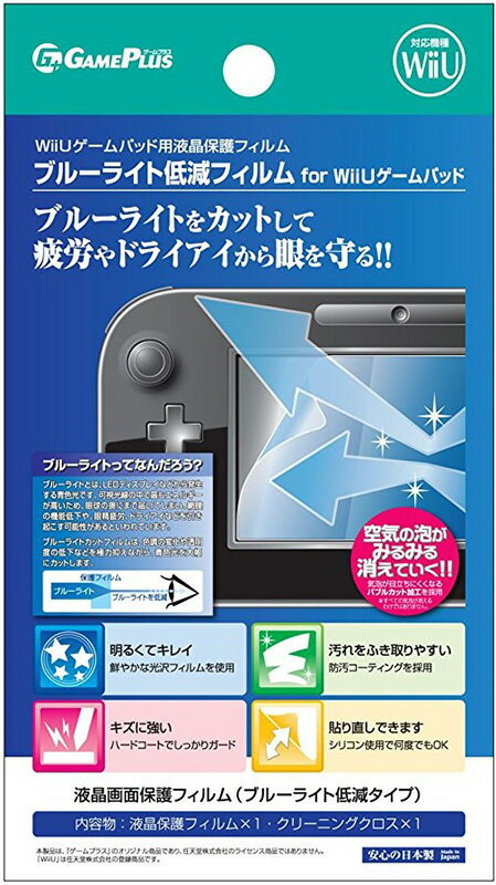 【新品】WiiU ブルーライト低減フィルム【メール便】