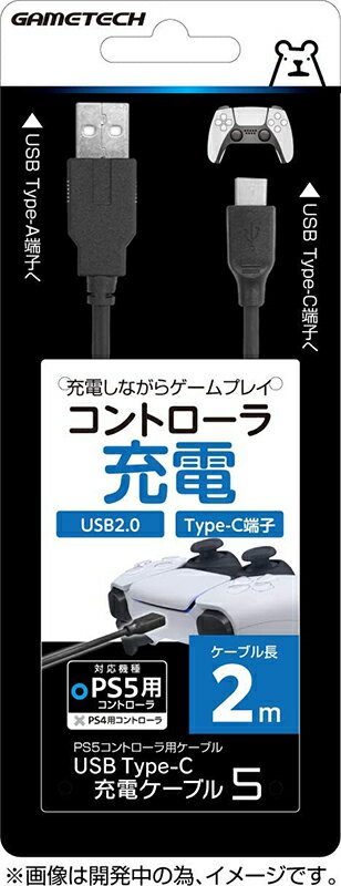 【新品】PS5 ゲームテック コントローラ用 充電ケーブル USB Type-C充電ケーブル5〔2m〕【メール便】