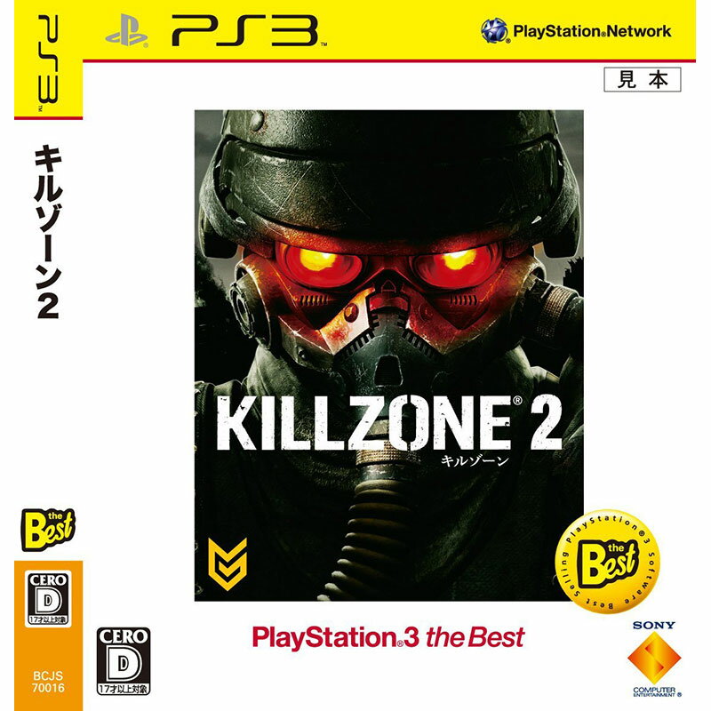 【新品】PS3 (Best) KILLZONE 2(キルゾーン)【メール便】