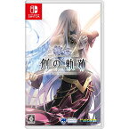 【新品】Switch 英雄伝説 創の軌跡【メール便】