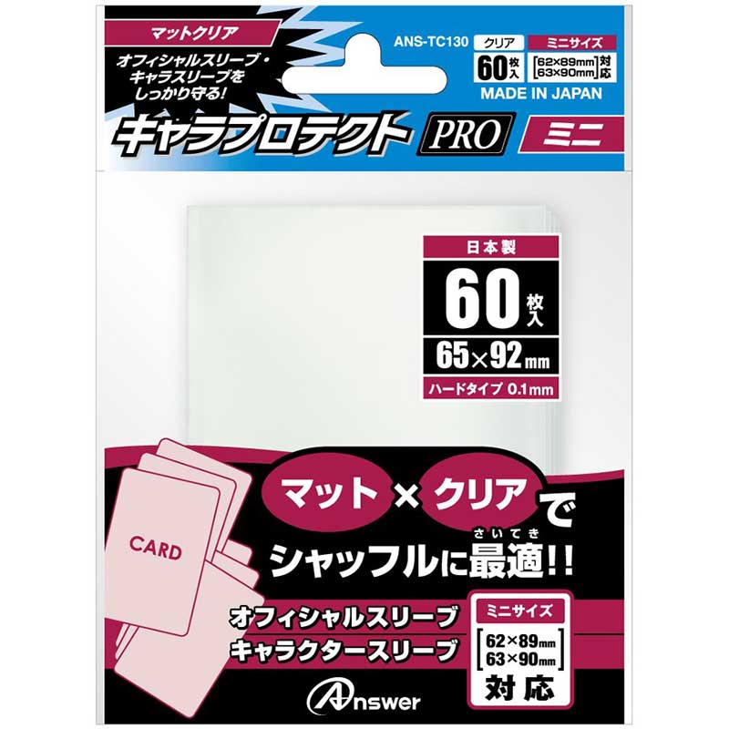 【新品】Answer キャラプロテクトPRO ミニ[65×92mm](マットクリア)〔60枚入〕【メール便】