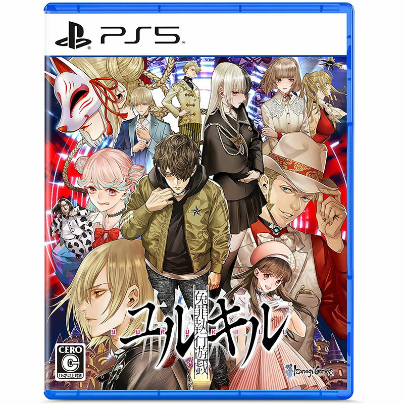 【新品】PS5 冤罪執行遊戯ユルキル【メール便】