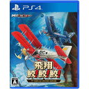 【新品】PS4 飛翔鮫 鮫 鮫 -TOAPLAN ARCADE GARAGE-【メール便】