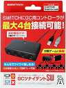 【新品】Switch ゲームテック GCコントローラ変換アダプタ GCツナイデントSW【宅配便】