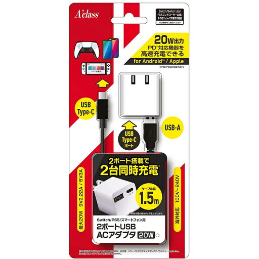 【新品】Aclass 2ポートUSB ACアダプタ (1.5m)〔20W〕【Switch/PS5/スマートフォン用】【宅配便】 【新品】Aclass 2ポートUSB ACアダプタ (1.5m)〔20W〕【Switch/PS5/スマートフォン用】【宅配便】