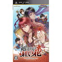 【新品】PSP 越えざるは紅い花~大河は未来を紡ぐ~【メール便】